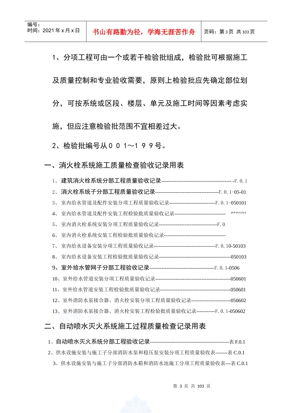 消防安装工程检查验收资料表格大全_第3页