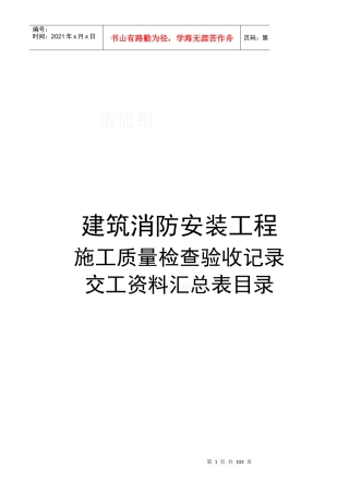 消防安装工程检查验收资料表格大全