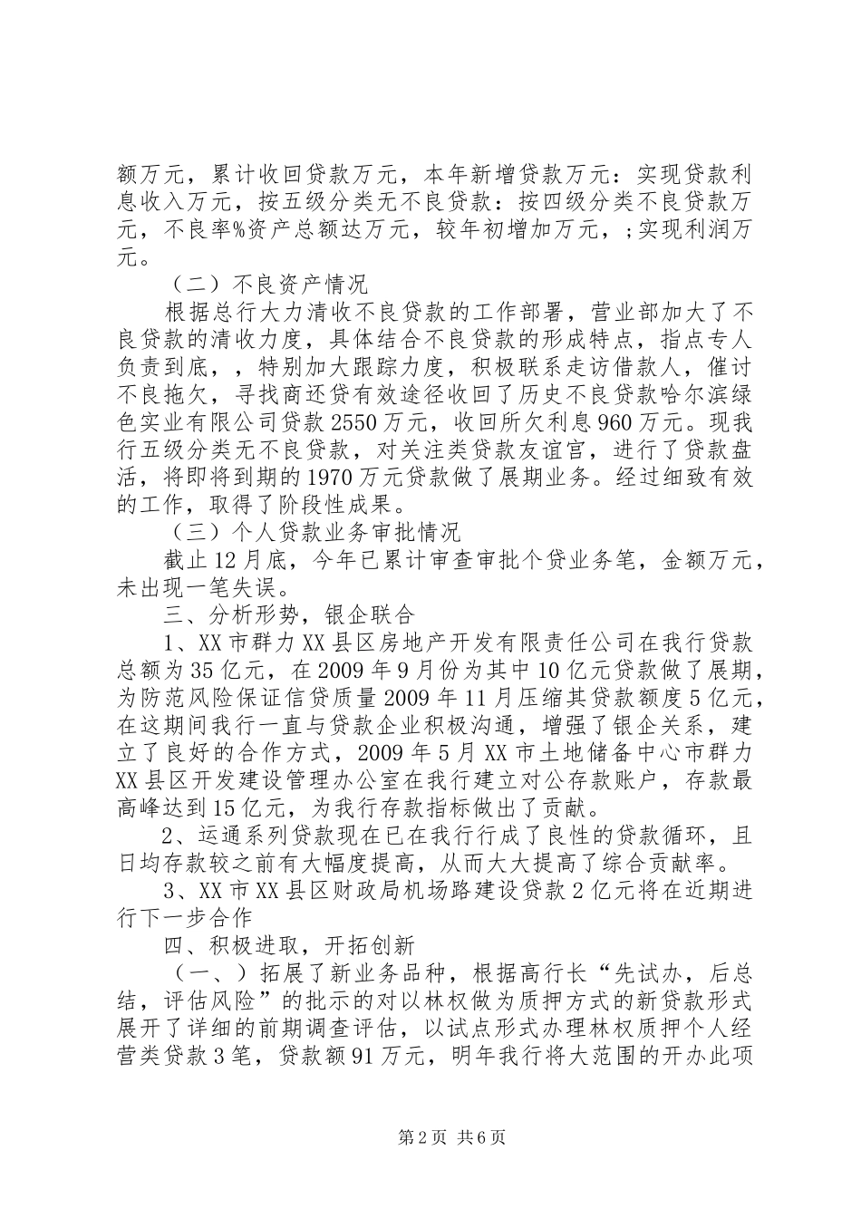 行长助理履职工作汇报_第2页