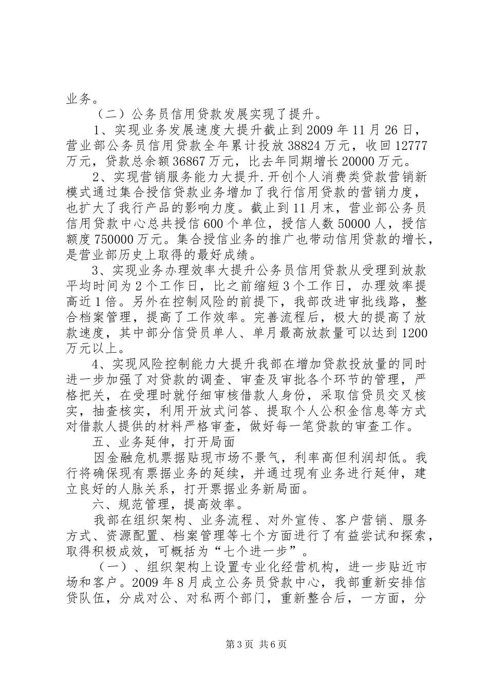 行长助理履职工作汇报_第3页