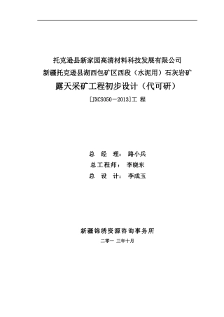 湖西包石灰岩矿设计