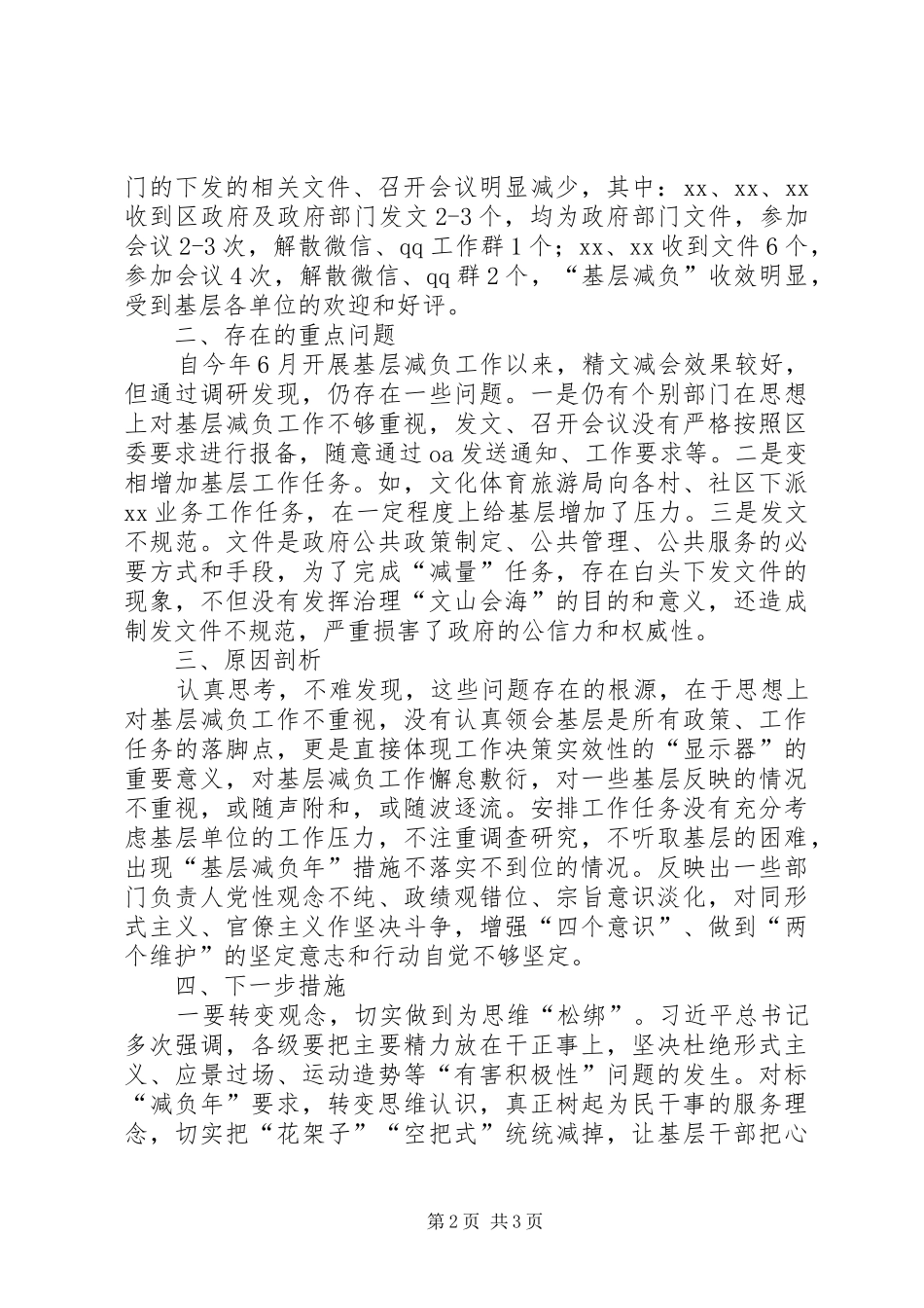 基层减负调研报告_第2页