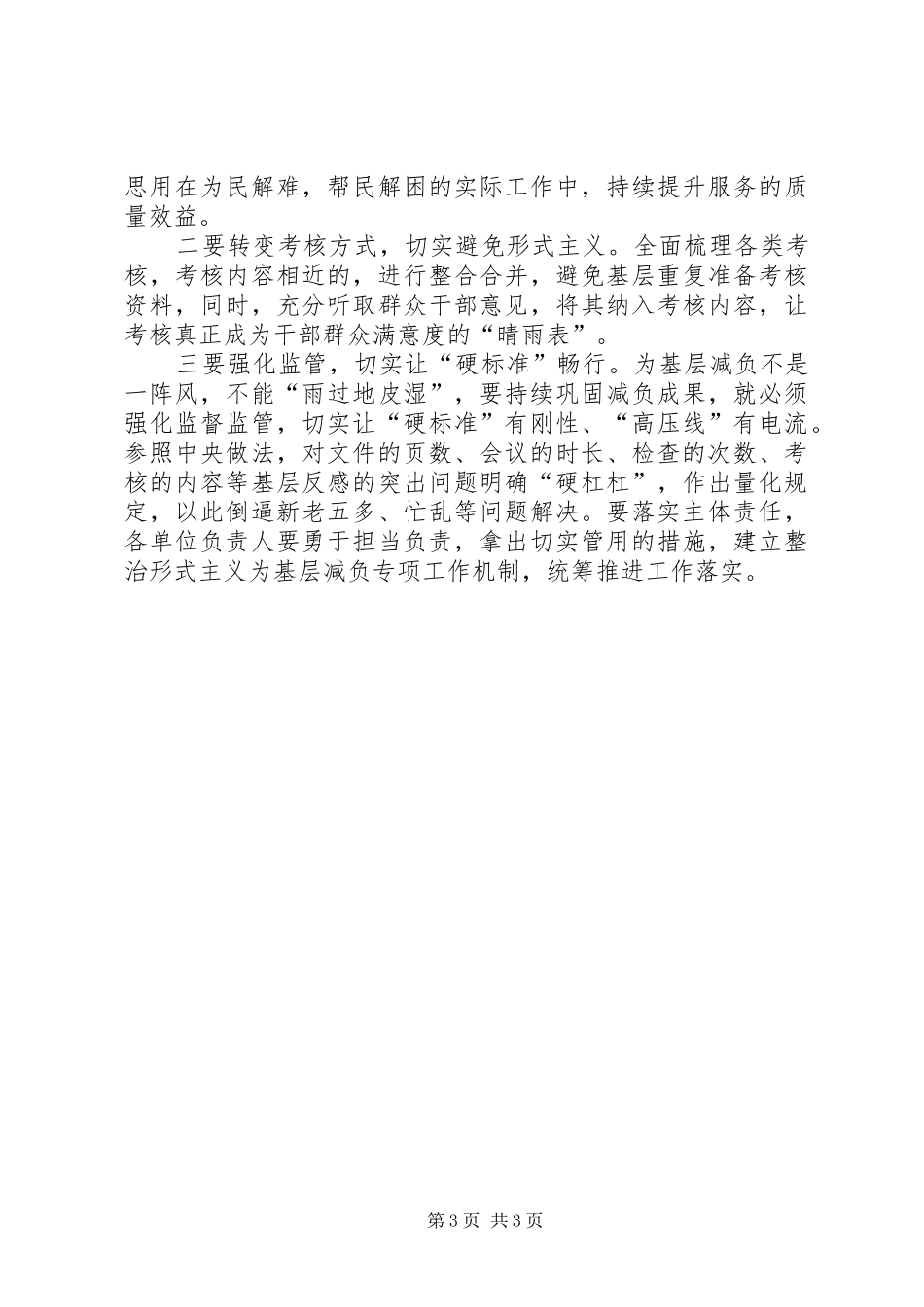 基层减负调研报告_第3页