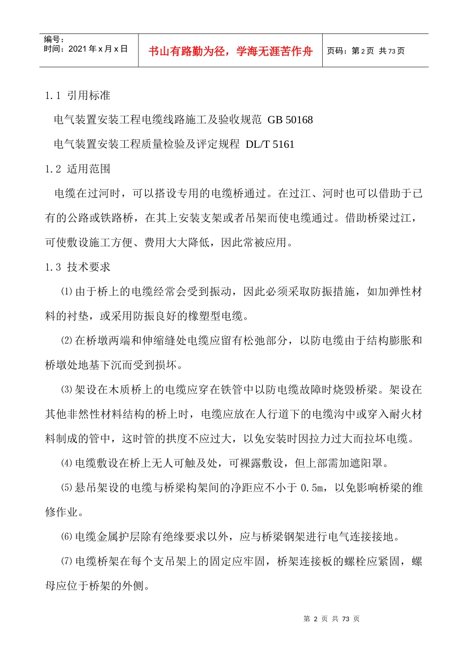 特种电缆操作工艺_第2页