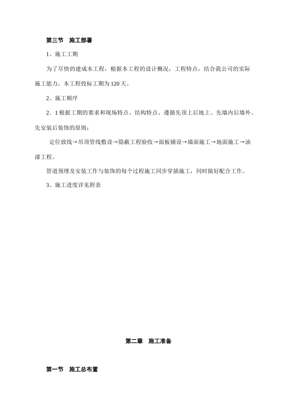 某财税培训中心装饰工程施工设计_第3页