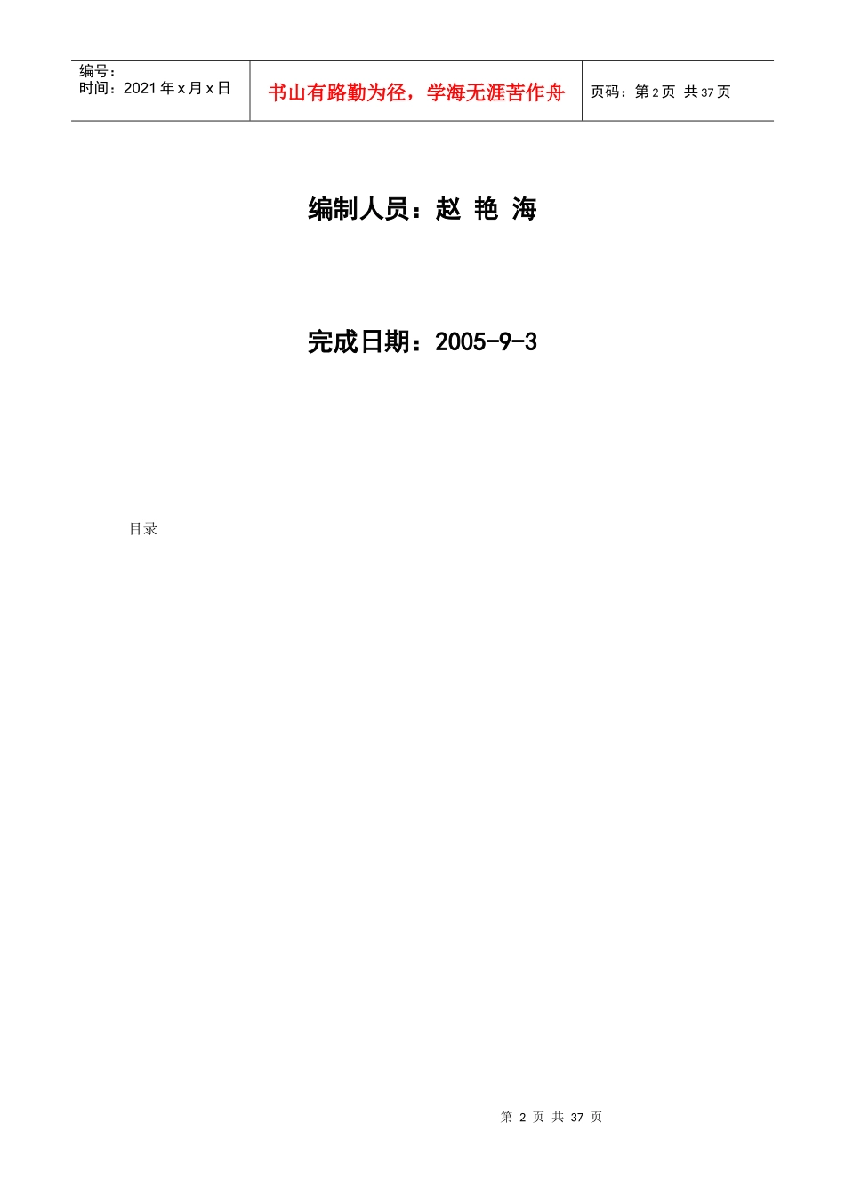 某房地产项目可行性研究报告(doc 36页)_第2页