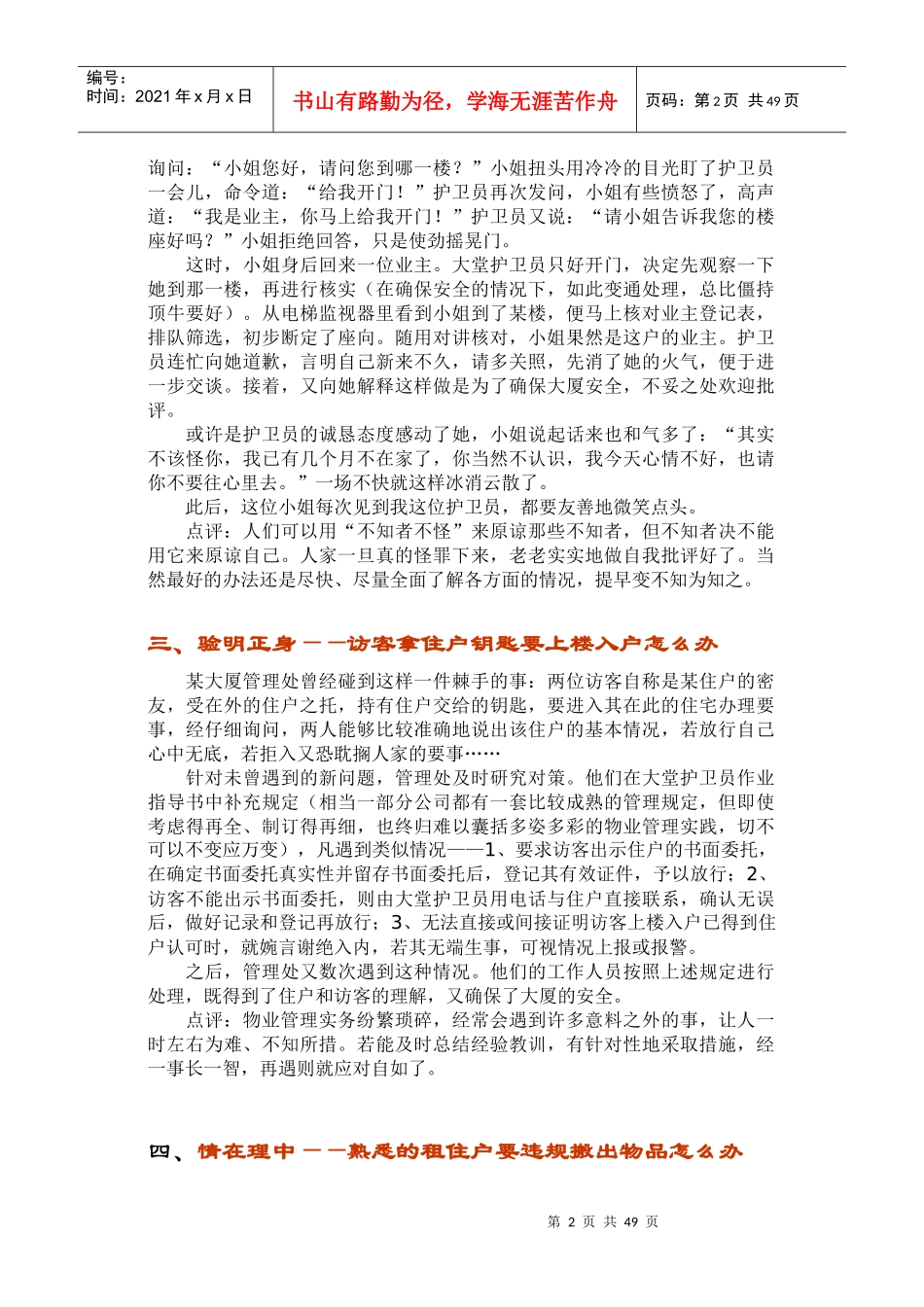 物业管理实务案例汇编_第2页