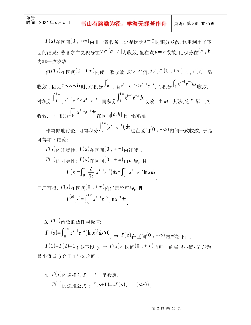 本节介绍用含参广义积分表达的两个特殊函数_第2页