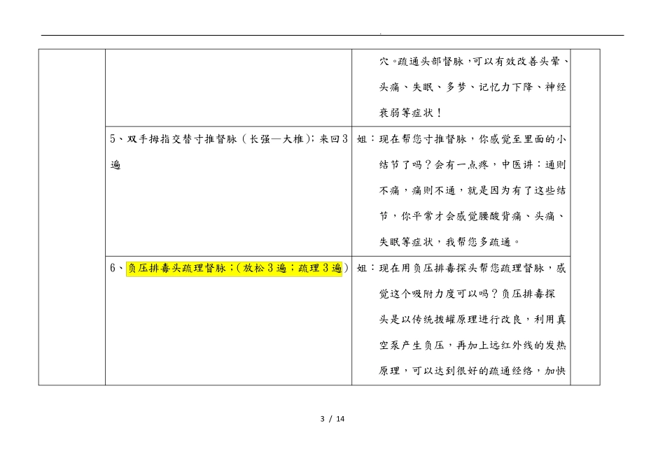 经络手法操作流程图_第3页
