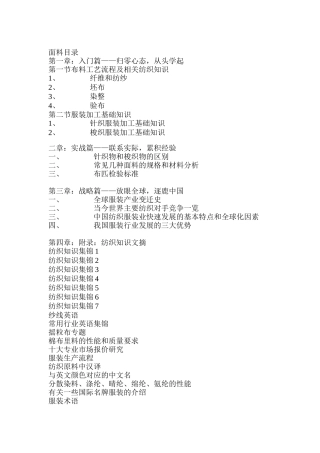 服装面料内部培训教材（DOC 100页）