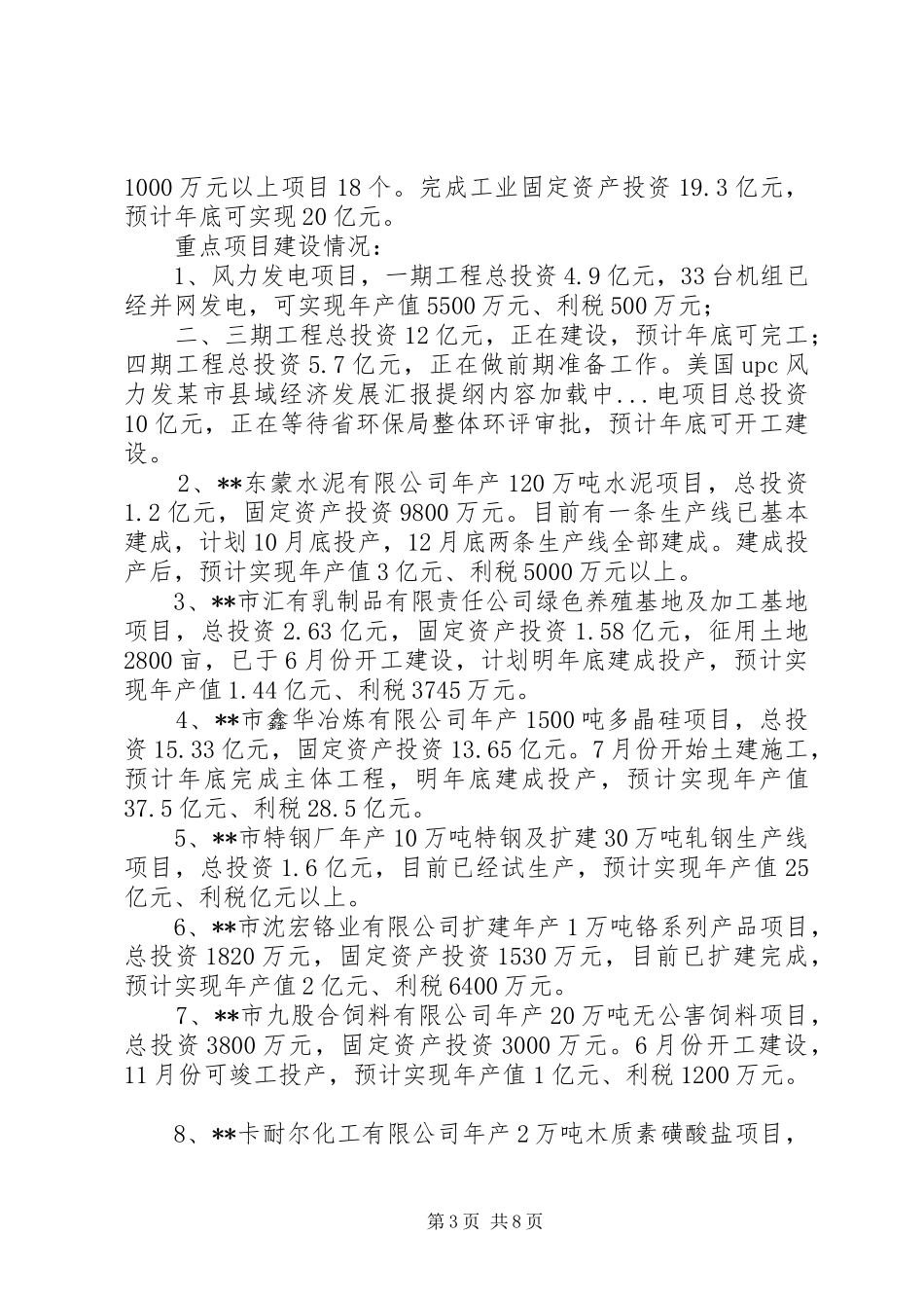 某市县域经济发展汇报提纲_第3页