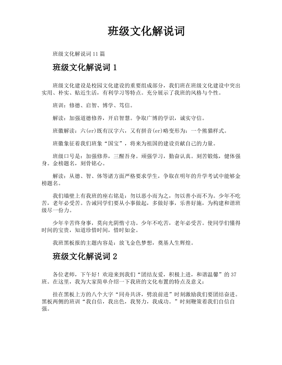 班级文化解说词_第1页