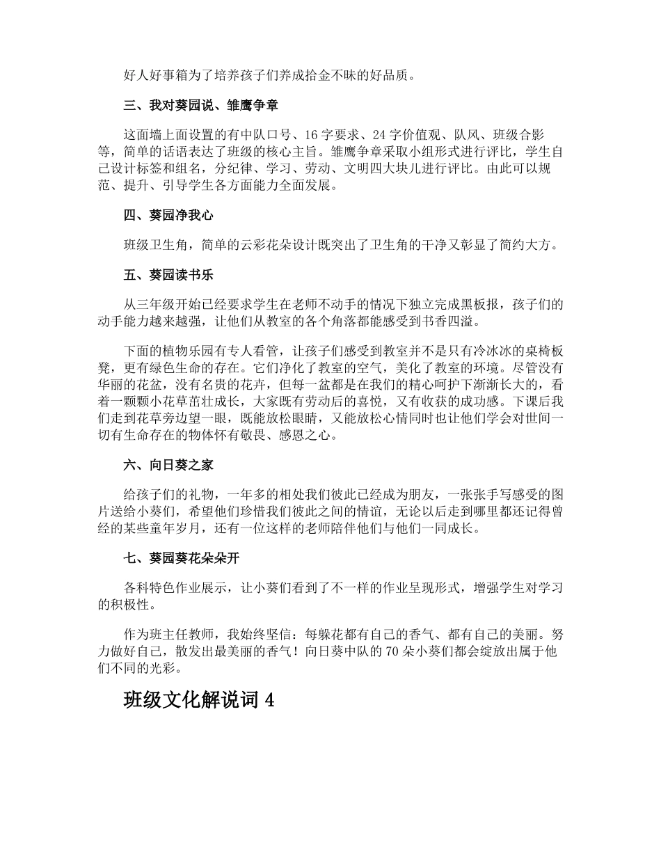 班级文化解说词_第3页