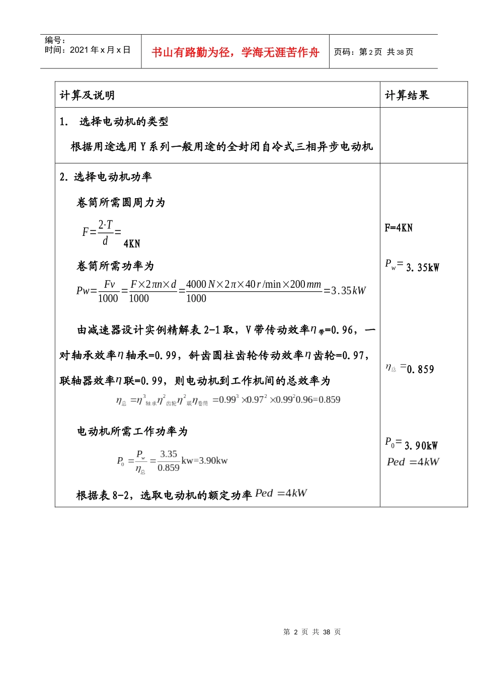 机械设计课程设计-卷扬机传动装置中的二级圆柱齿轮减速_第2页