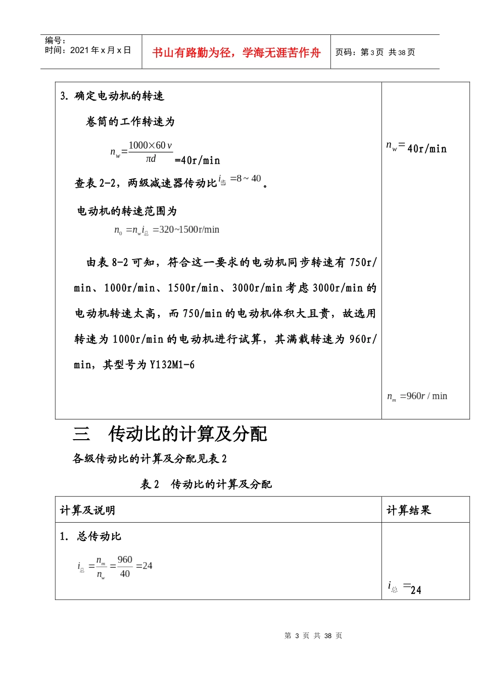 机械设计课程设计-卷扬机传动装置中的二级圆柱齿轮减速_第3页