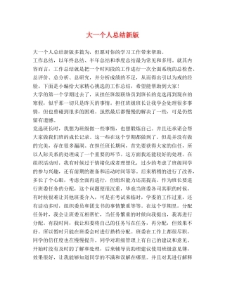 大一个人总结新版 