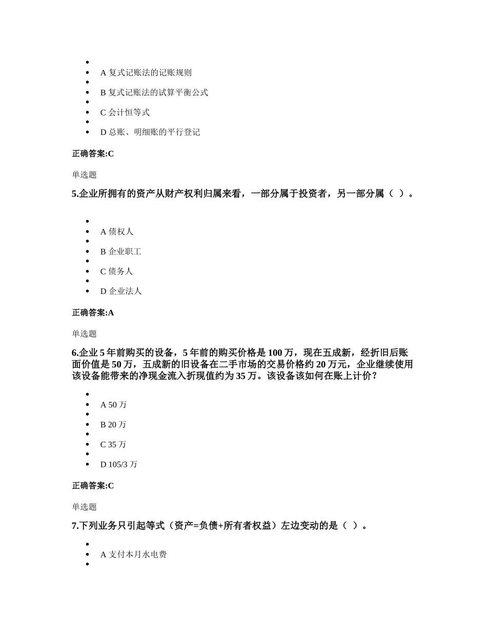 浙大远程教育会计学原理第一次在线作业_第2页