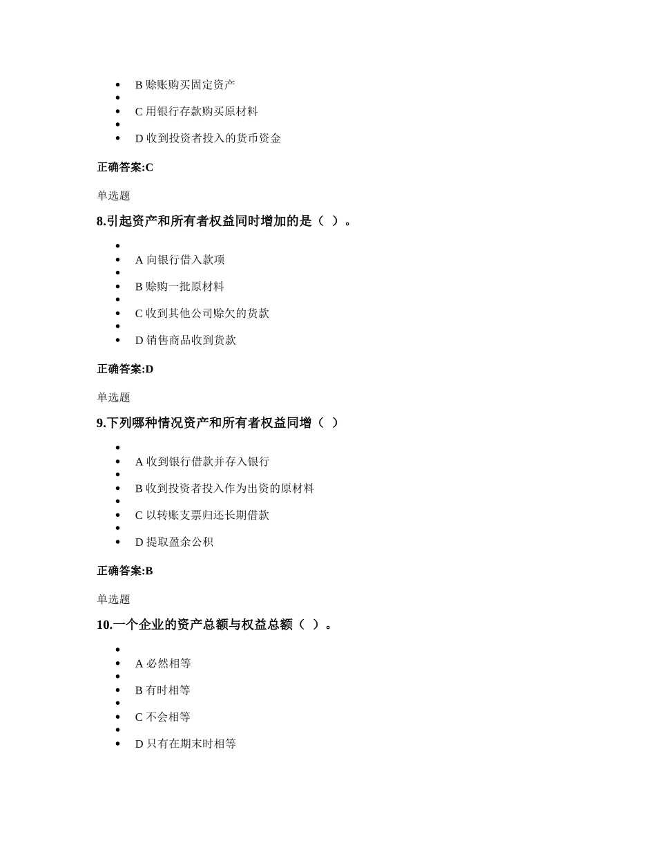 浙大远程教育会计学原理第一次在线作业_第3页