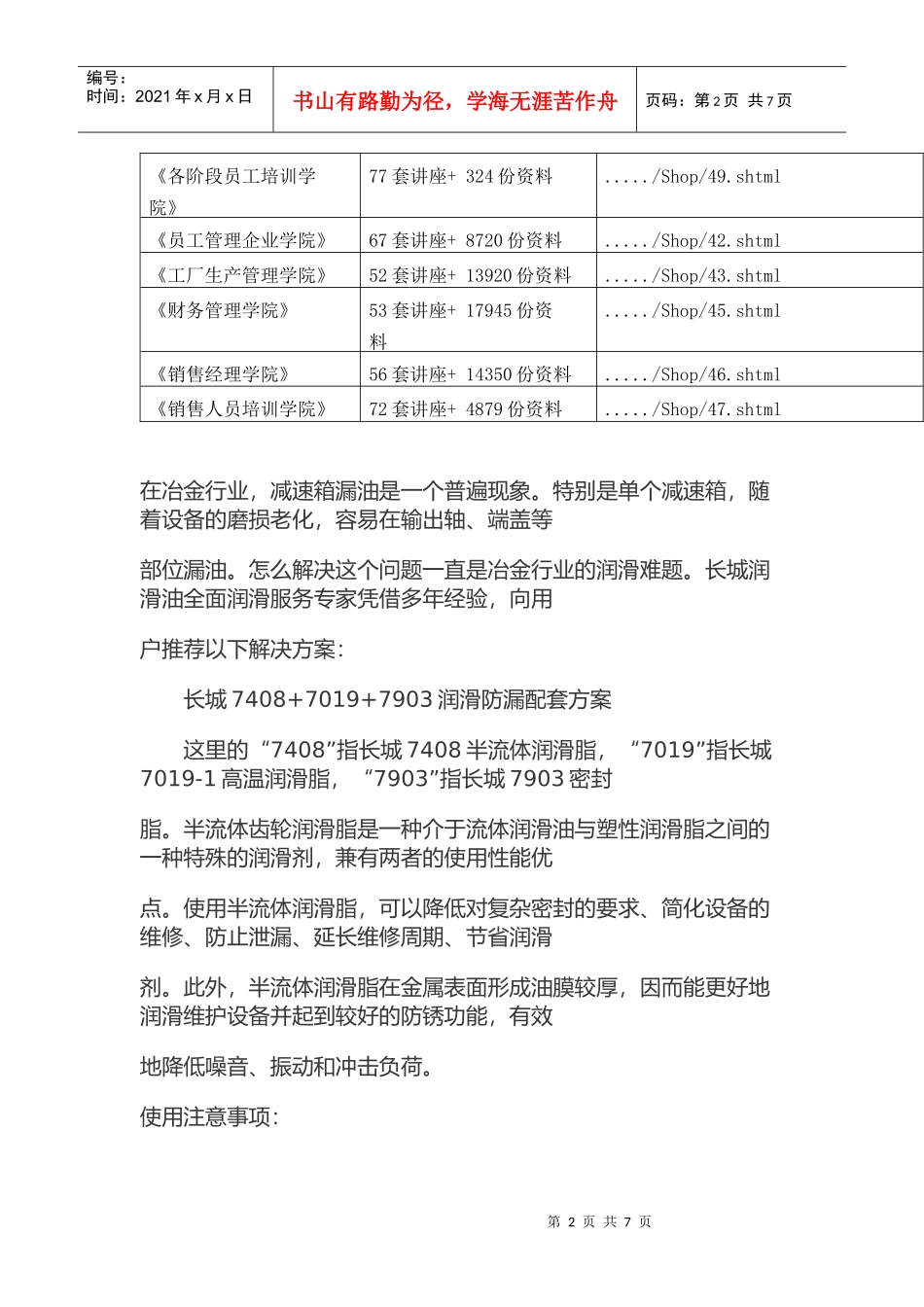 机械老化漏油防治方案解析_第2页