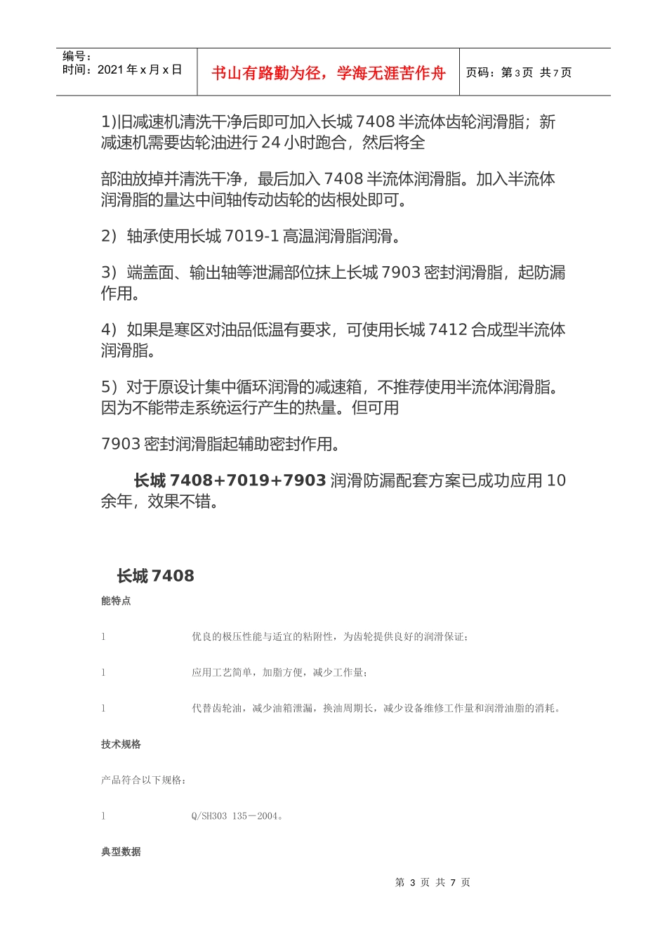 机械老化漏油防治方案解析_第3页