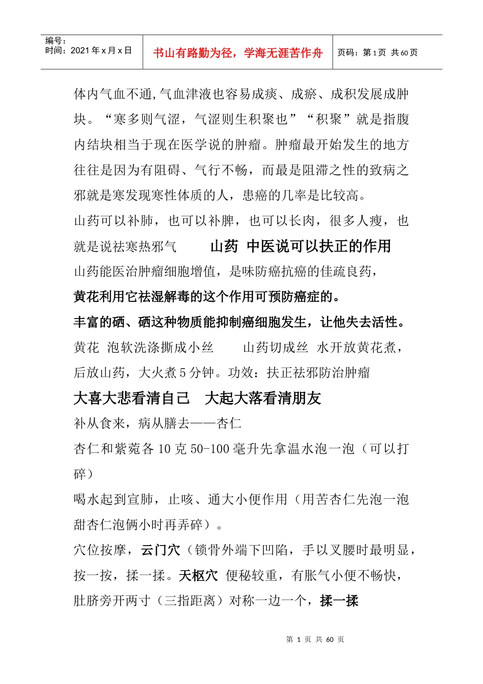 生活饮食医学(1)_第1页