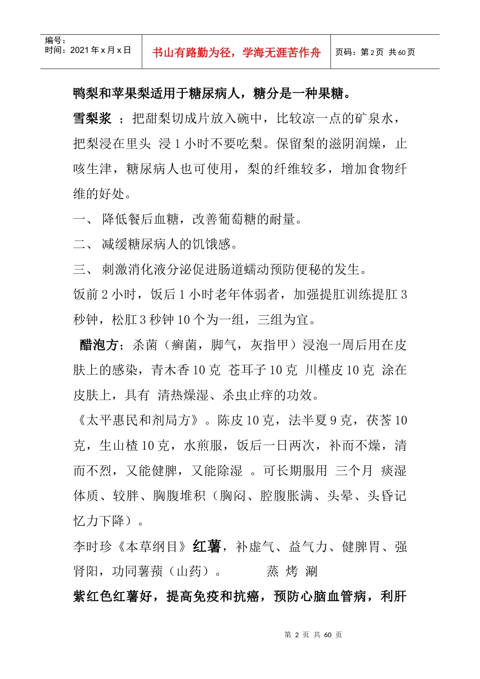 生活饮食医学(1)_第2页