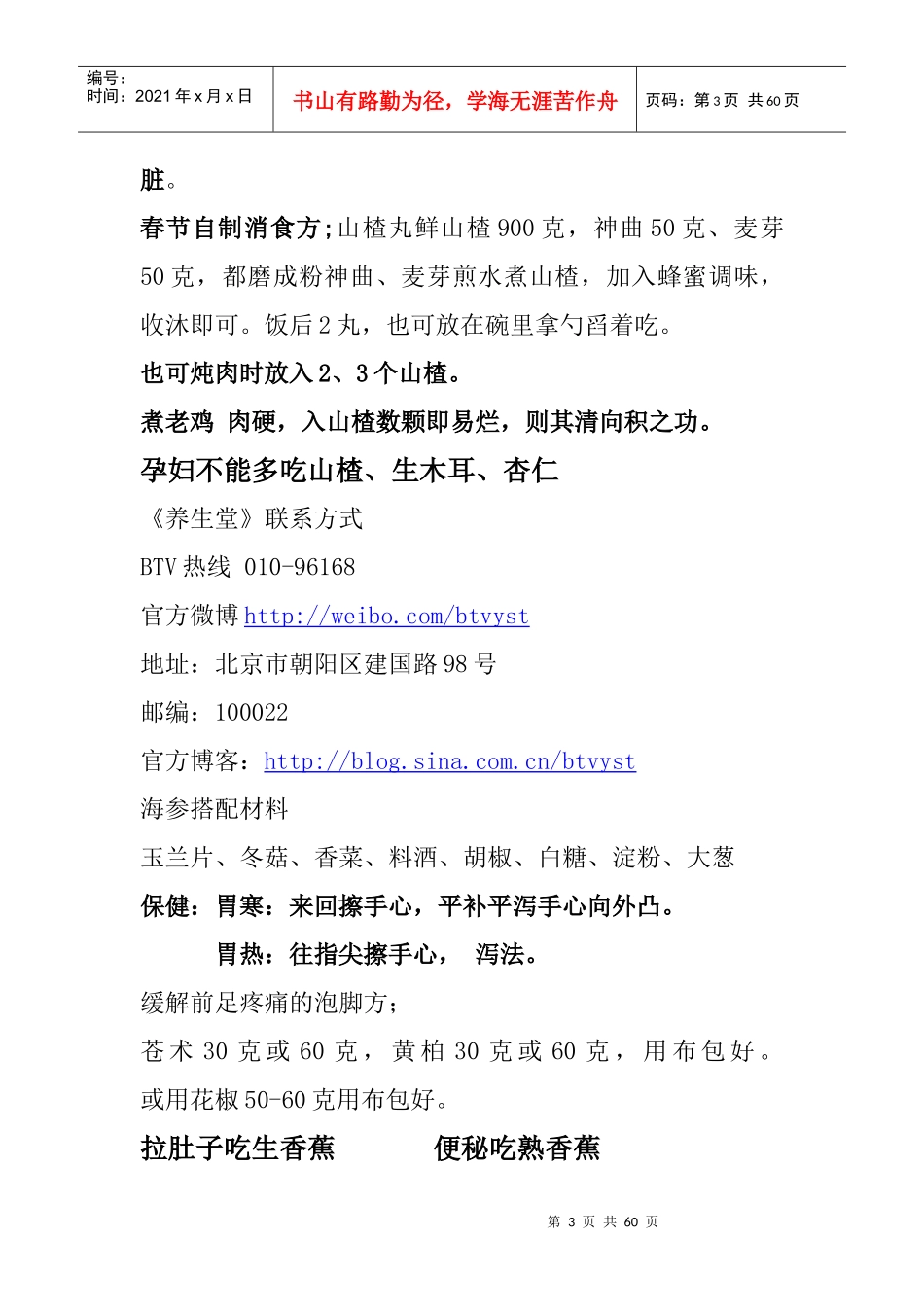 生活饮食医学(1)_第3页