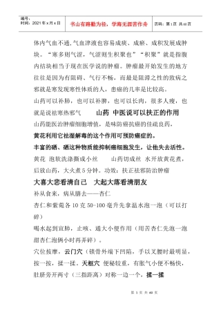生活饮食医学(1)