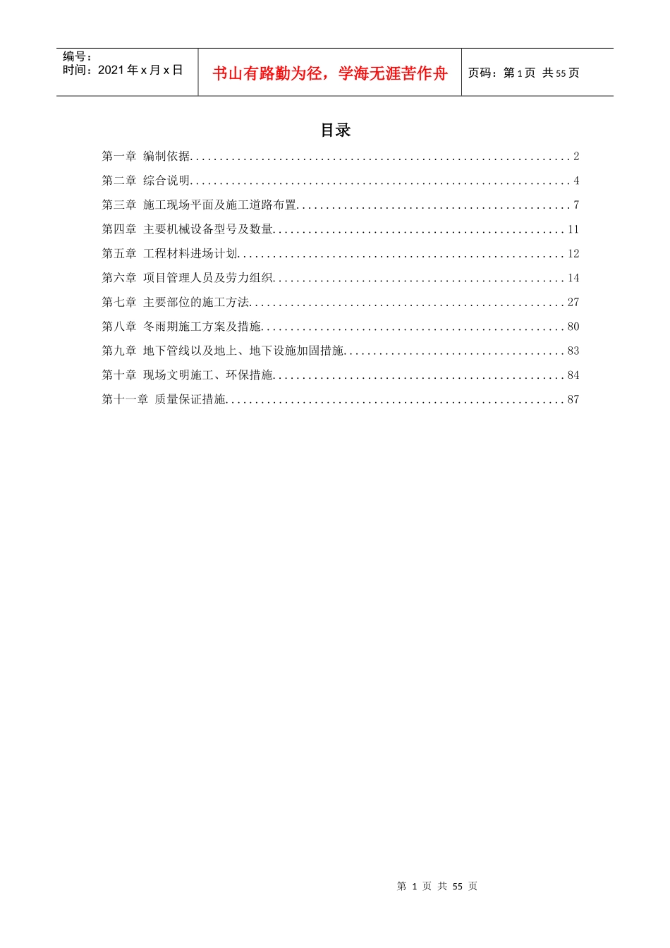 某酒店扩建楼工程施工组织设计概述_第1页