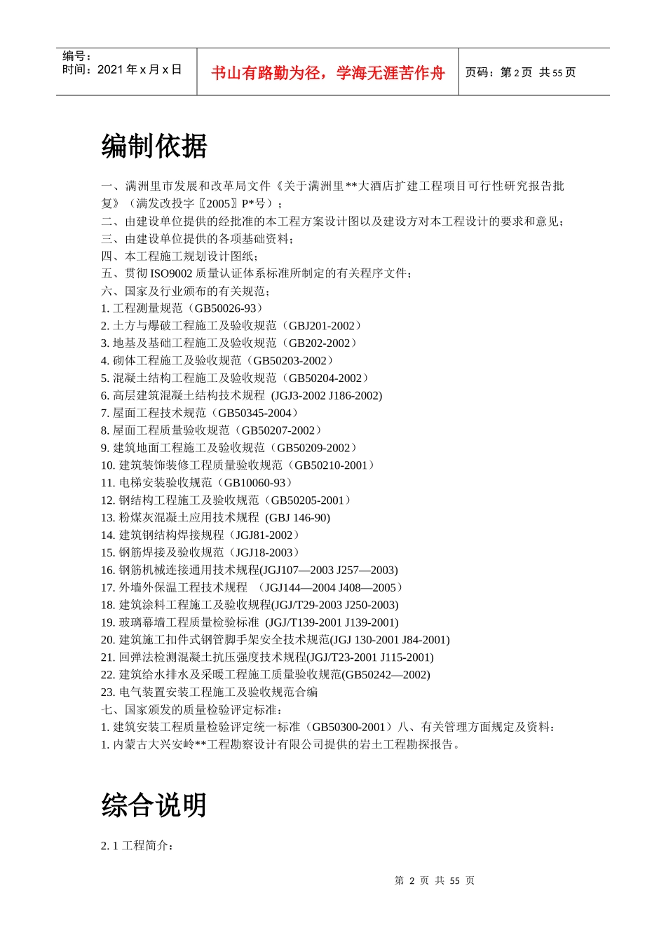 某酒店扩建楼工程施工组织设计概述_第2页