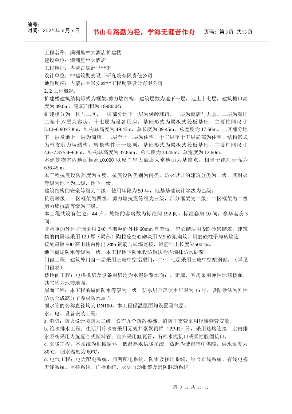 某酒店扩建楼工程施工组织设计概述_第3页