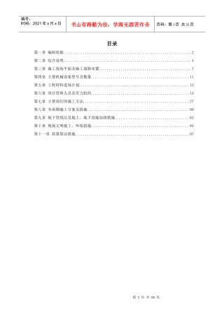 某酒店扩建楼工程施工组织设计概述