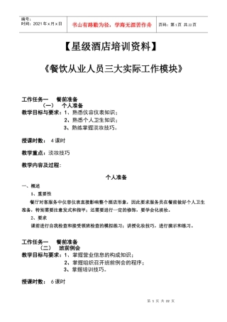 星级酒店餐饮部培训资料