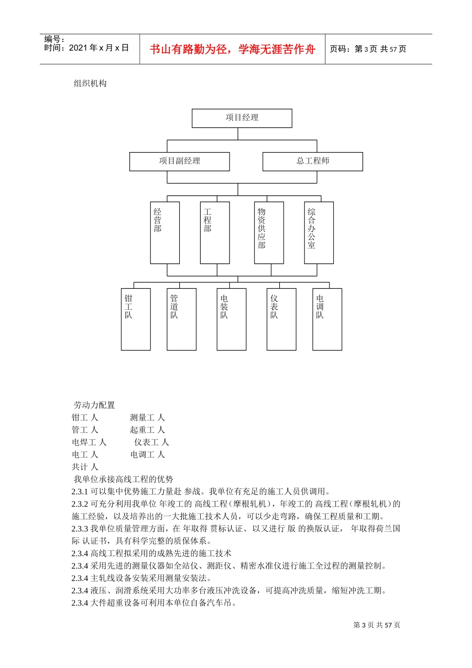 某高速线材工程机电设备安装施工组织设计(DOC54页)_第3页
