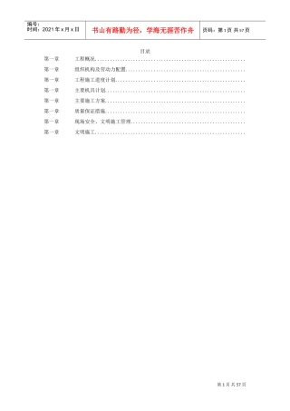 某高速线材工程机电设备安装施工组织设计(DOC54页)