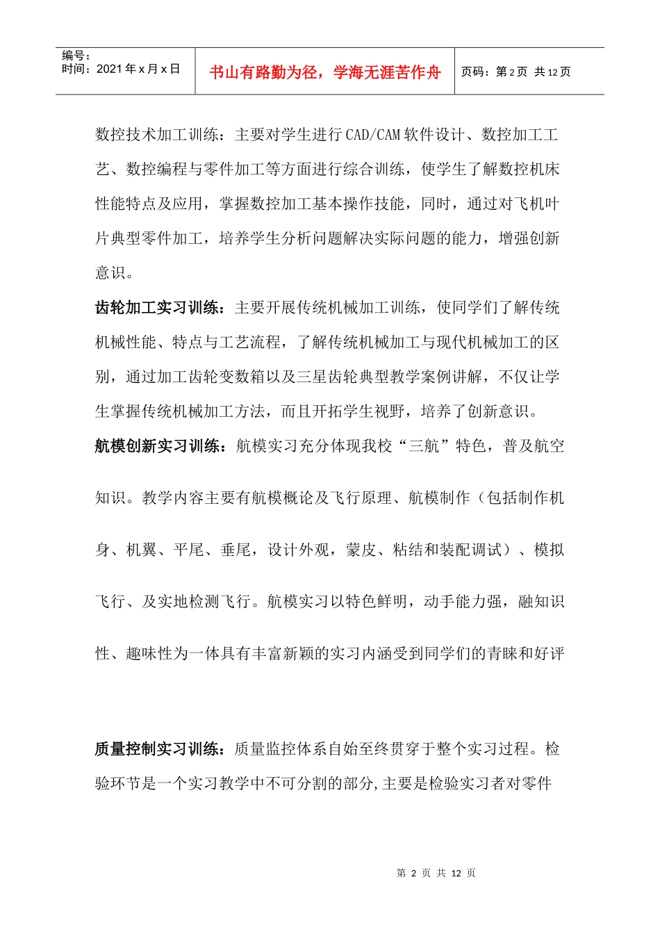 现代机械工程教学部简介-现代部概述_第2页