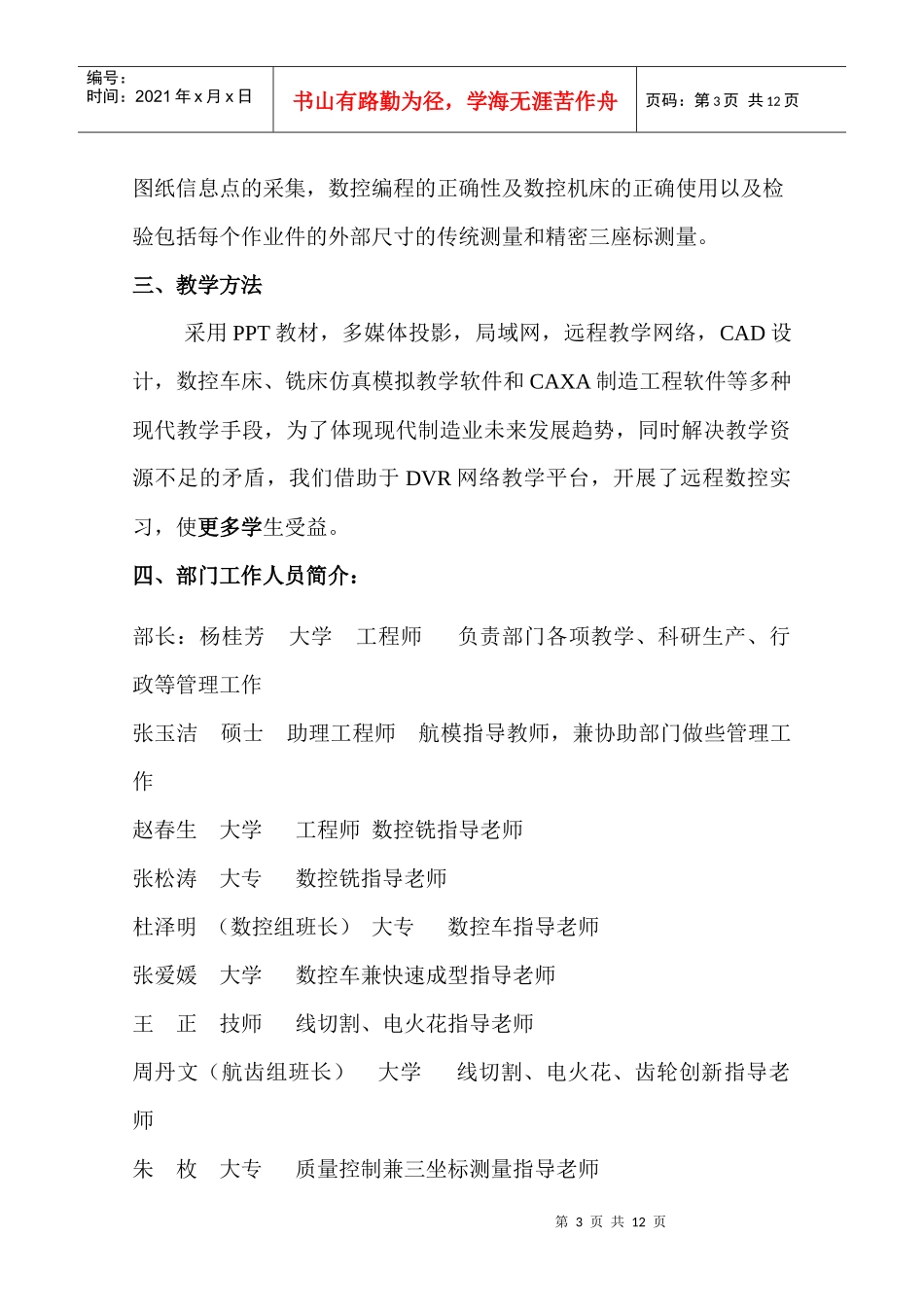 现代机械工程教学部简介-现代部概述_第3页