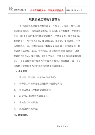 现代机械工程教学部简介-现代部概述