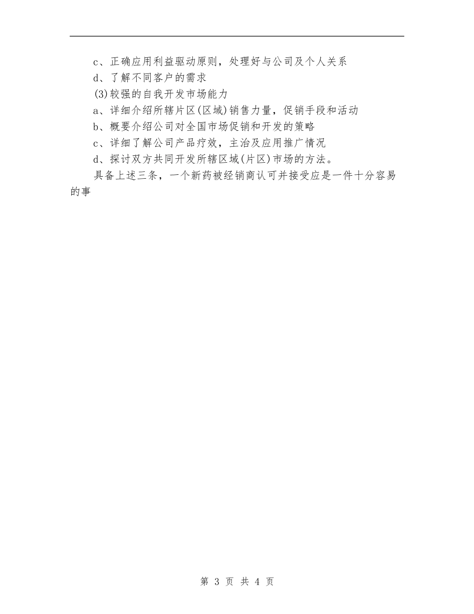 2024医药销售工作总结范文_第3页