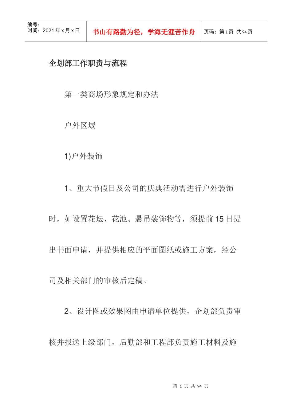 某公司企划部工作职责与流程_第1页