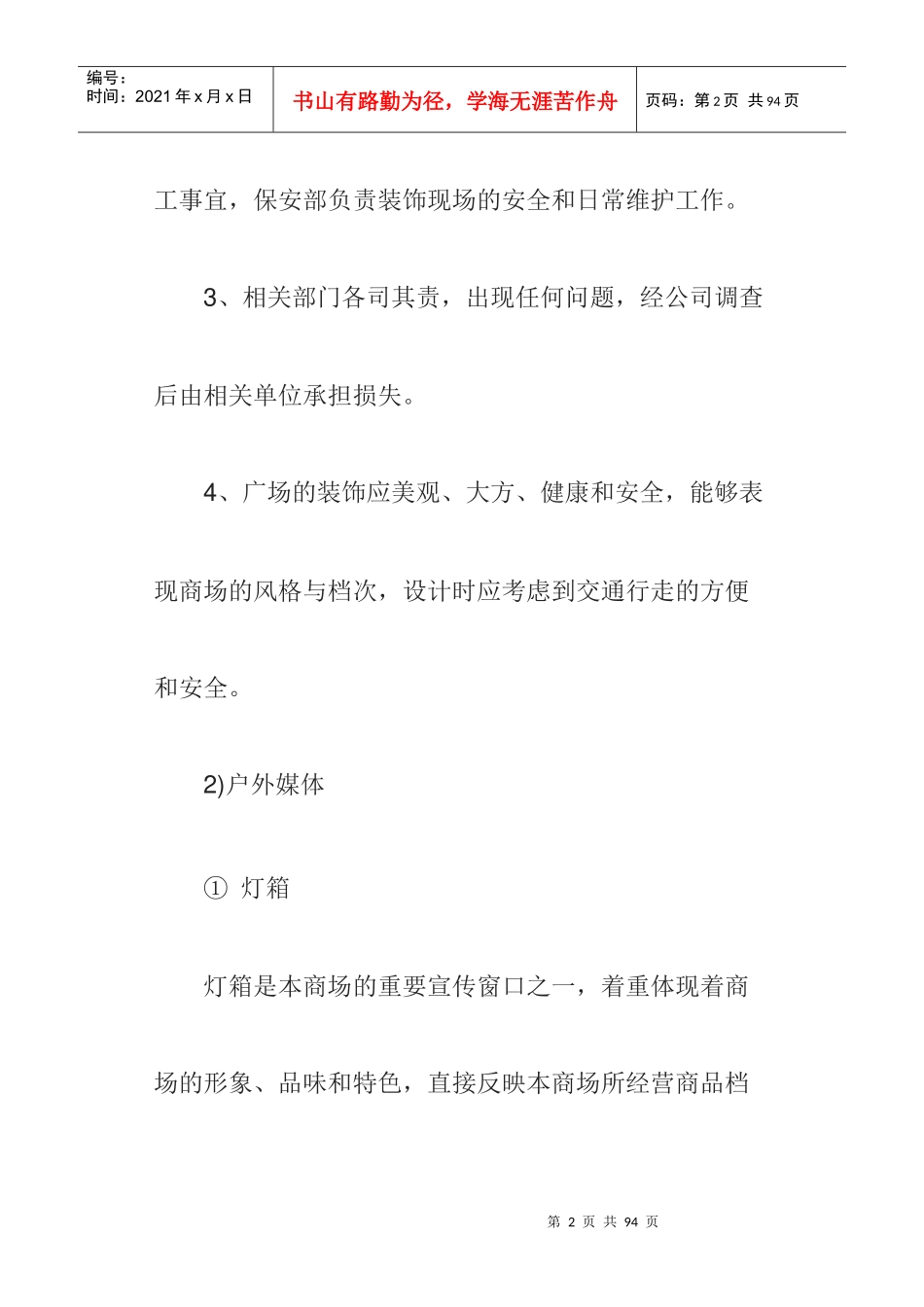 某公司企划部工作职责与流程_第2页