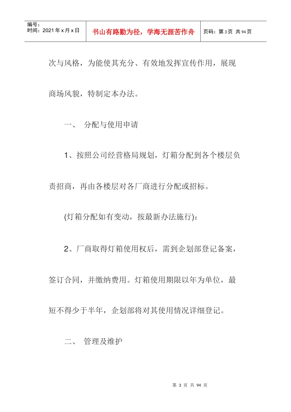 某公司企划部工作职责与流程_第3页