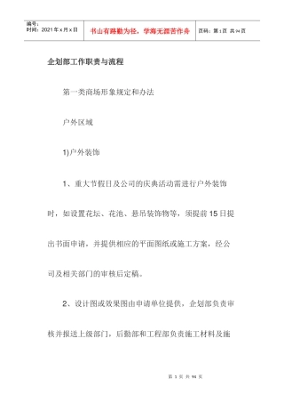 某公司企划部工作职责与流程