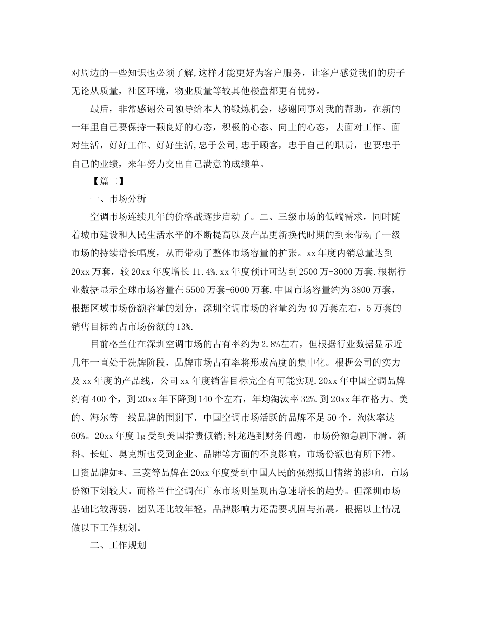 置业顾问个人工作计划范例 _第3页