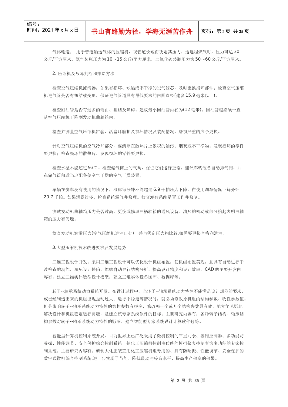 浅谈石油化工用压缩机技术与应用前景_第2页