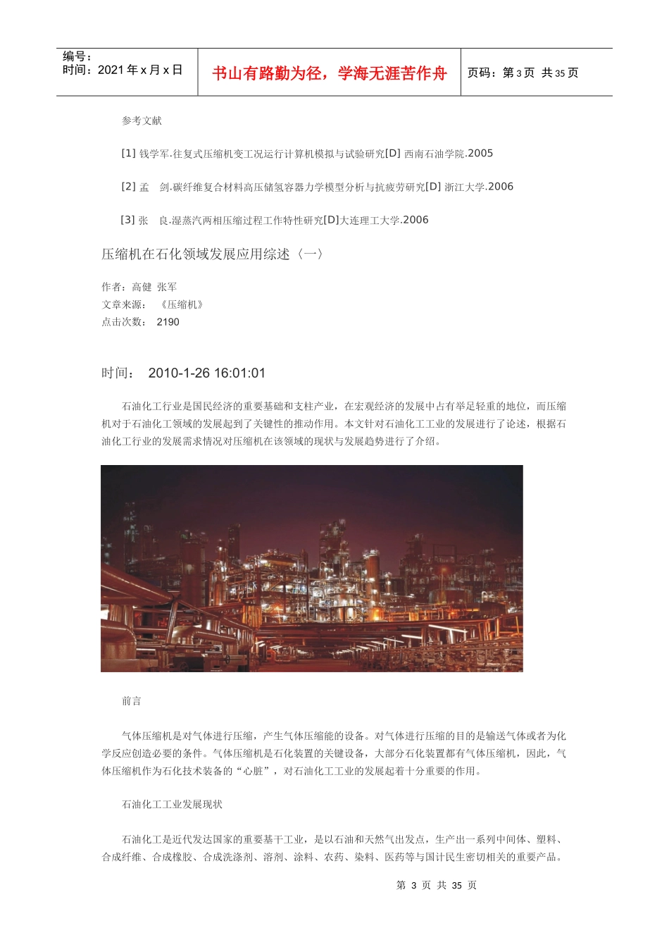 浅谈石油化工用压缩机技术与应用前景_第3页