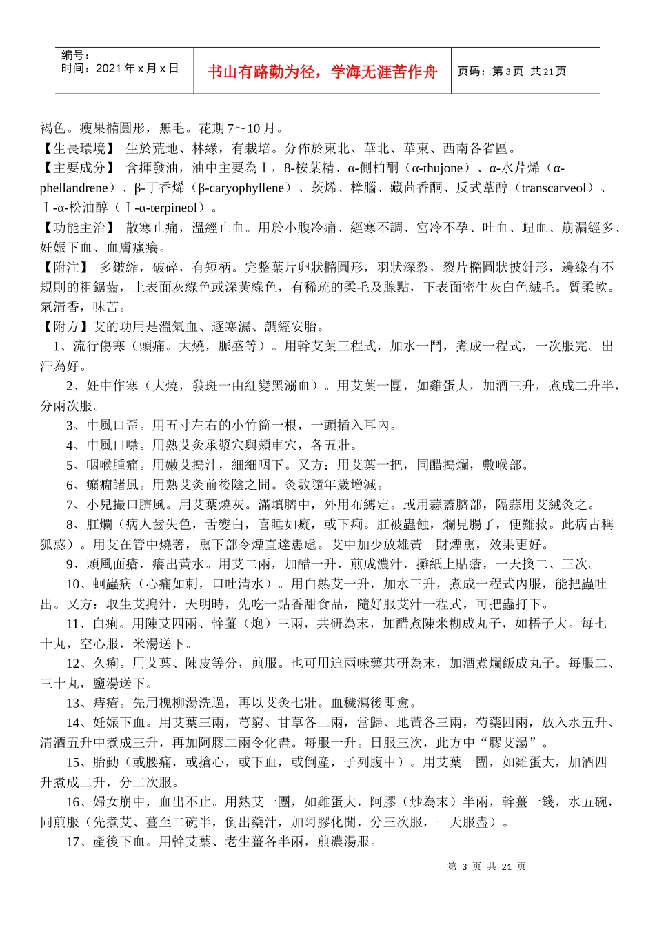 本品为菊科植物艾_第3页