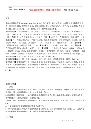本品为菊科植物艾
