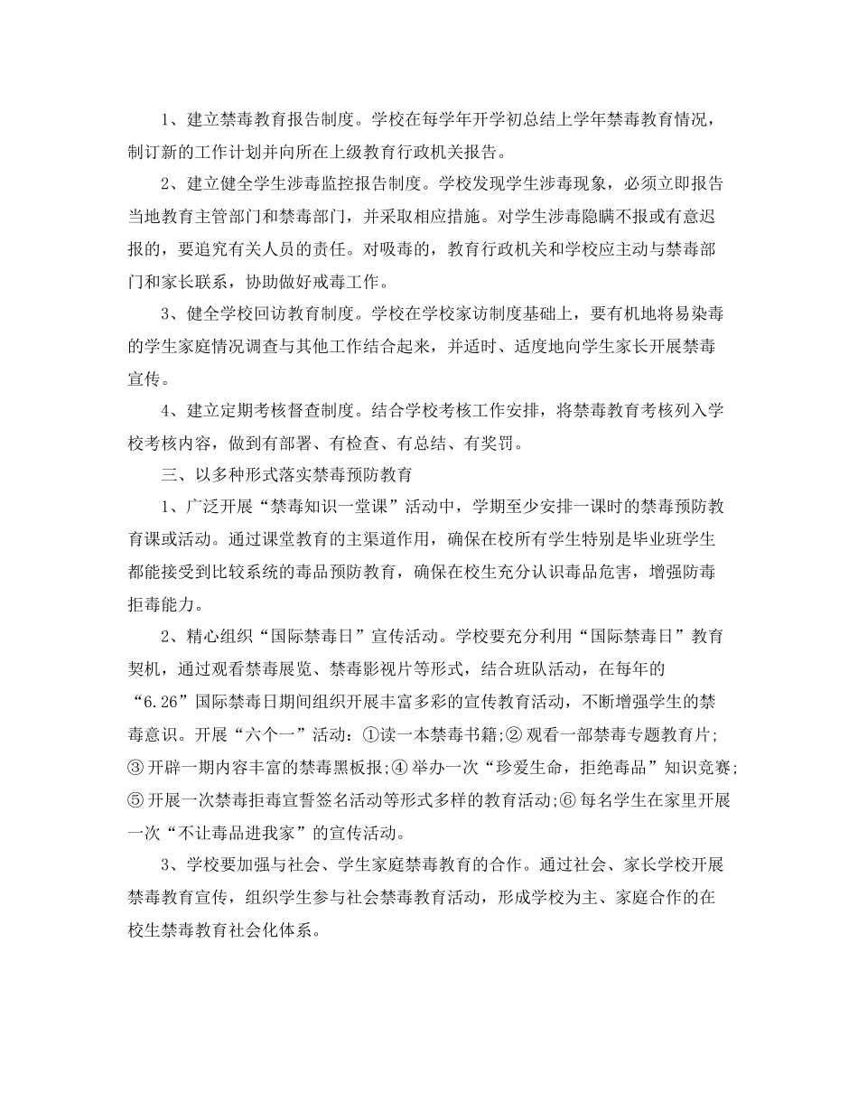 班级禁毒工作计划 _第2页
