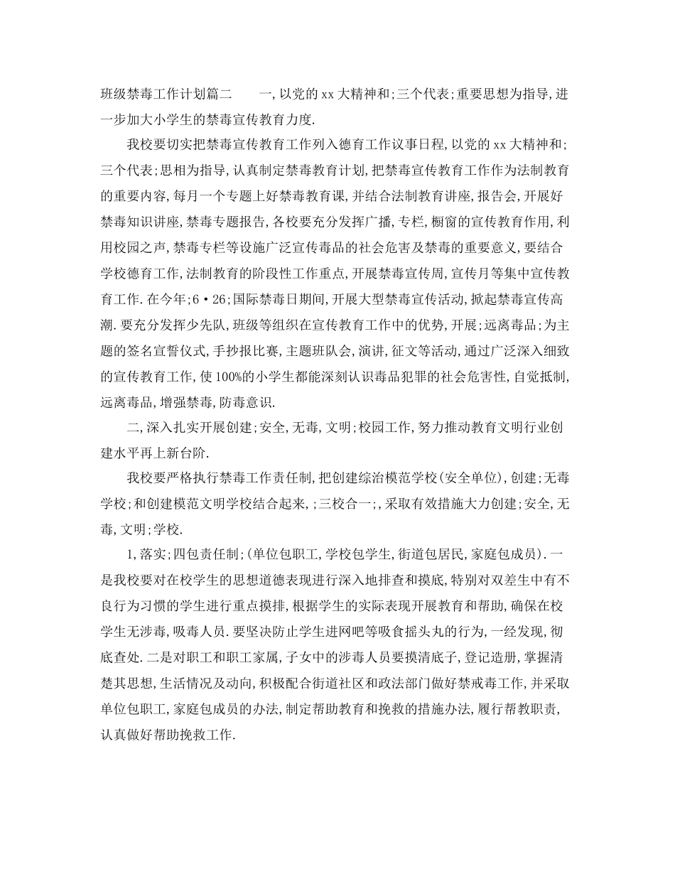 班级禁毒工作计划 _第3页